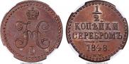 1/2 kopeck 1848 year