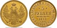 5 roubles 1850 year