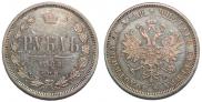 1 rouble 1880 year