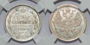 20 kopecks 1888 year