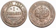 1 kopeck 1900 year