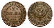 2 kopecks 1914 year