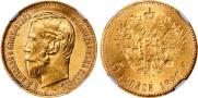 5 roubles 1897 year