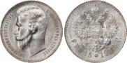 1 rouble 1912 year