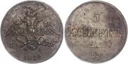 5 kopecks 1832 year