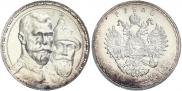 1 rouble 1913 year