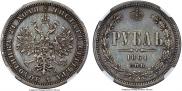 1 rouble 1861 year