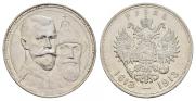 1 рубль 1913 года