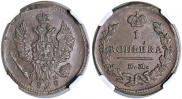 1 kopeck 1828 year