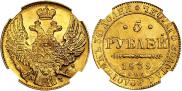 5 рублей 1839 года