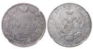 1 rouble 1841 year