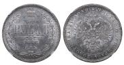 1 рубль 1878 года