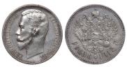 1 rouble 1912 year