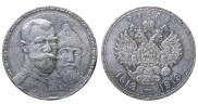 1 rouble 1913 year