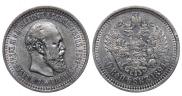 50 копеек 1894 года