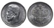 50 kopecks 1912 year
