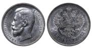 50 kopecks 1912 year