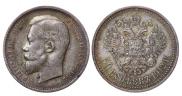 50 kopecks 1912 year