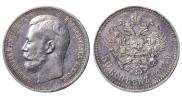 50 kopecks 1914 year