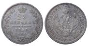 25 kopecks 1850 year