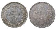 20 копеек 1856 года