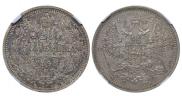 20 копеек 1860 года