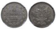 20 копеек 1860 года