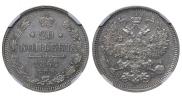 20 копеек 1864 года