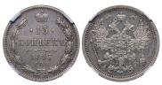15 копеек 1893 года