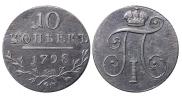 10 kopecks 1798 year