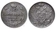 10 kopecks 1816 year