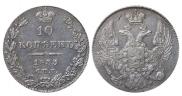 10 kopecks 1833 year