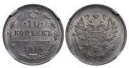10 kopecks 1916 year