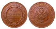 5 kopecks 1911 year
