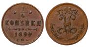 1/4 kopeck 1899 year