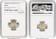 10 kopecks 1884 year