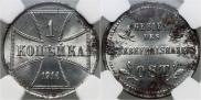 1 kopeck 1916 year
