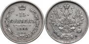 15 копеек 1860 года