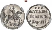Altyn 1718 year