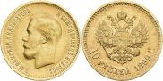 10 roubles 1899 year