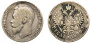 1 rouble 1899 year