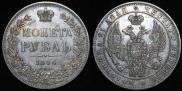 1 rouble 1846 year