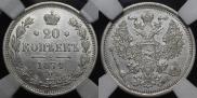 20 kopecks 1874 year