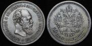 50 kopecks 1887 year