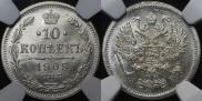 10 kopecks 1905 year