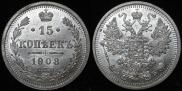 15 kopecks 1908 year