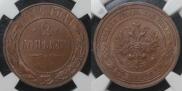 2 kopecks 1914 year