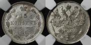 15 kopecks 1915 year