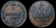 2 kopecks 1810 year