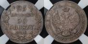 25 kopecks - 50 groszy 1846 year